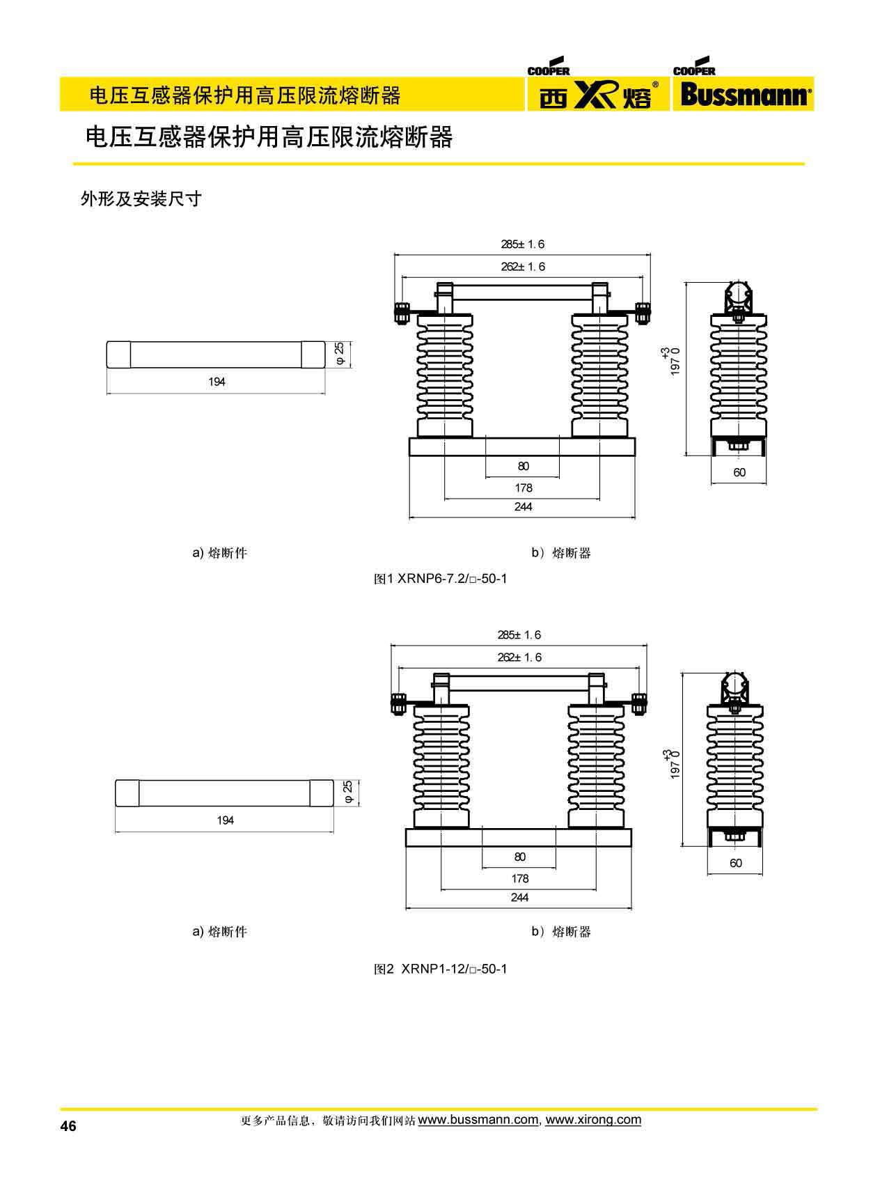 電壓互感器保護高壓限流熔斷器XRNP系列規格尺寸