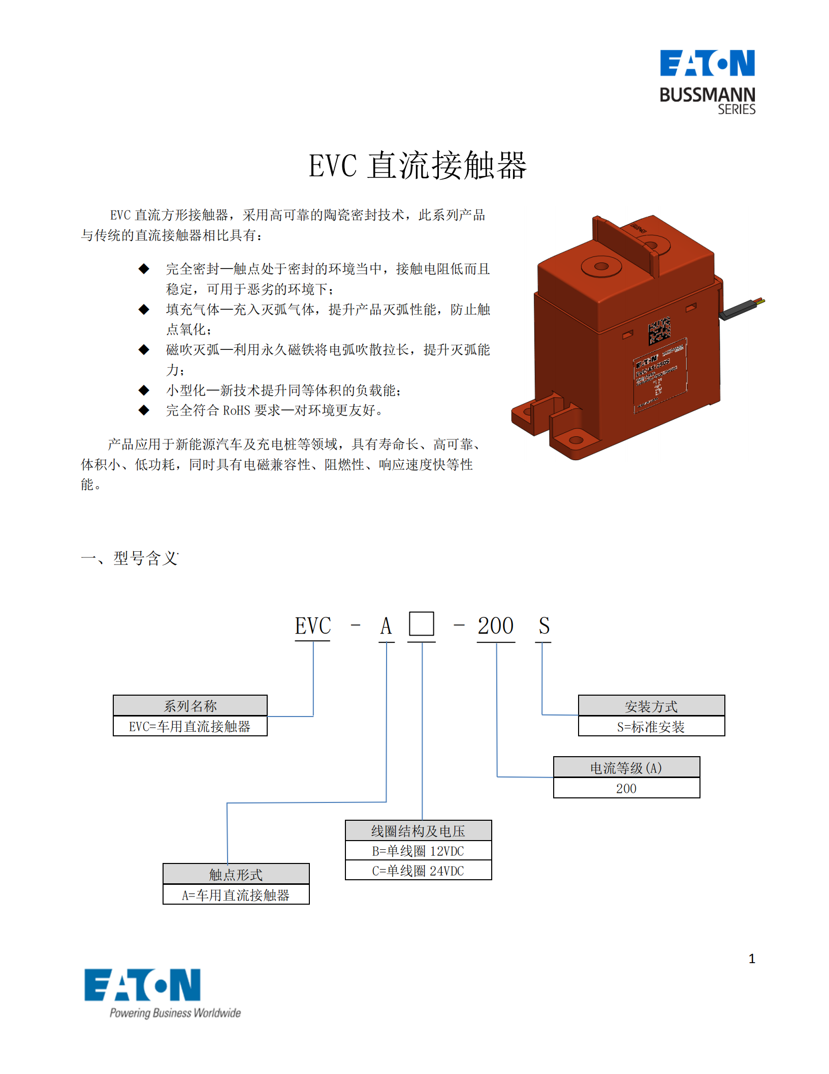 EVC-AB-200S直流接觸器