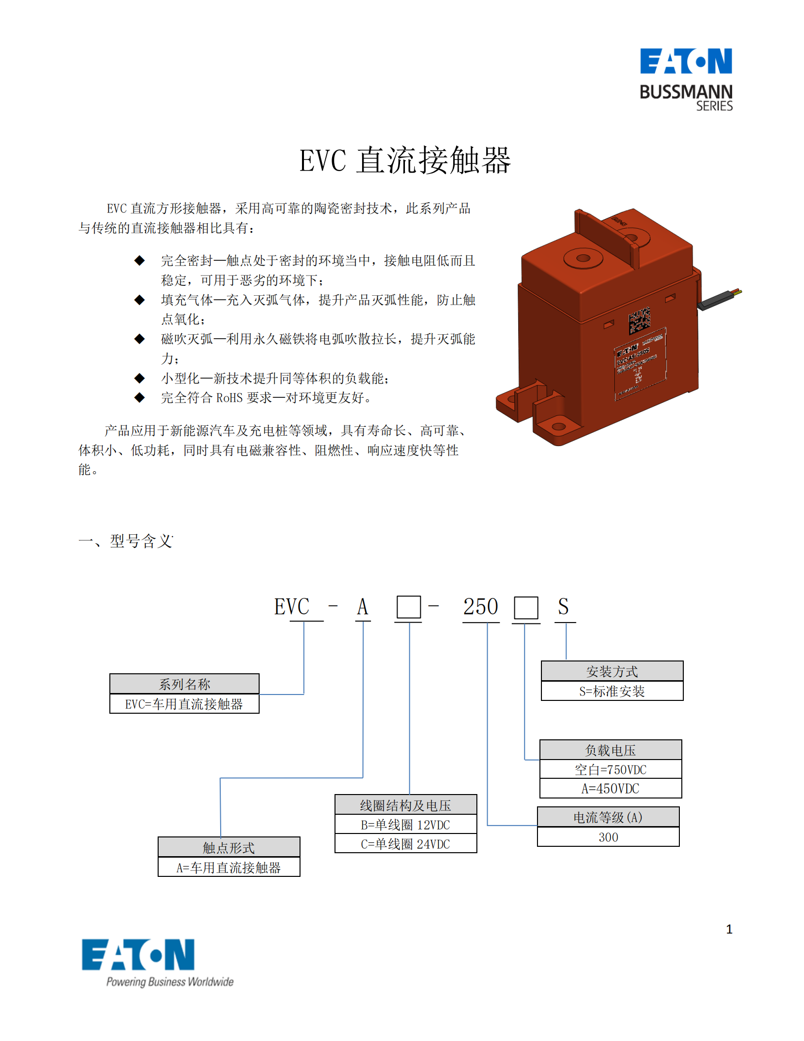 EVC-AB-250S直流接觸器