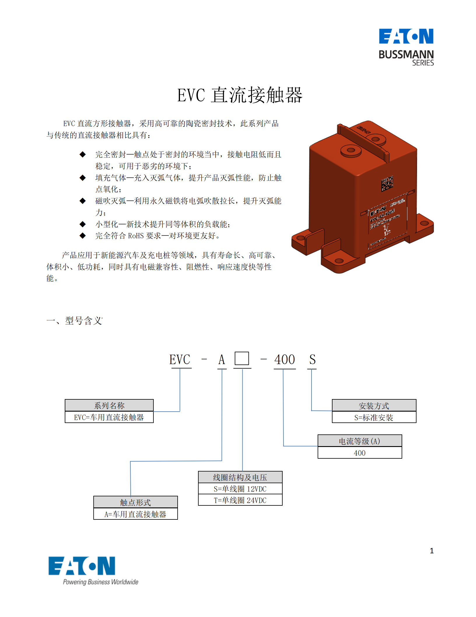 EVC-AS-400S直流接觸器型號含義