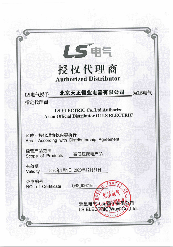 LS產電代理證書